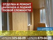 Ремонт,  отделка,  утепление балконов,  лоджий. г. Минск